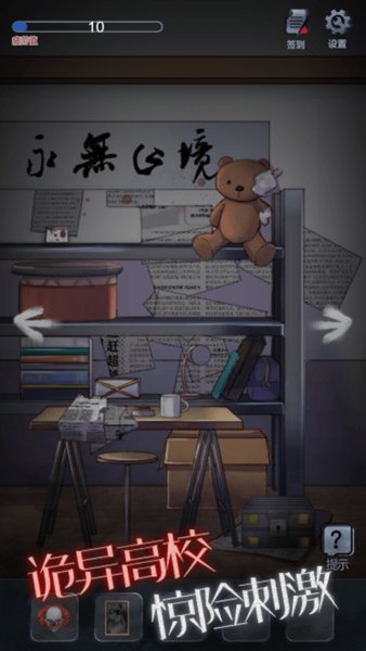 恐怖高校嫁衣篇手游 游戏截图